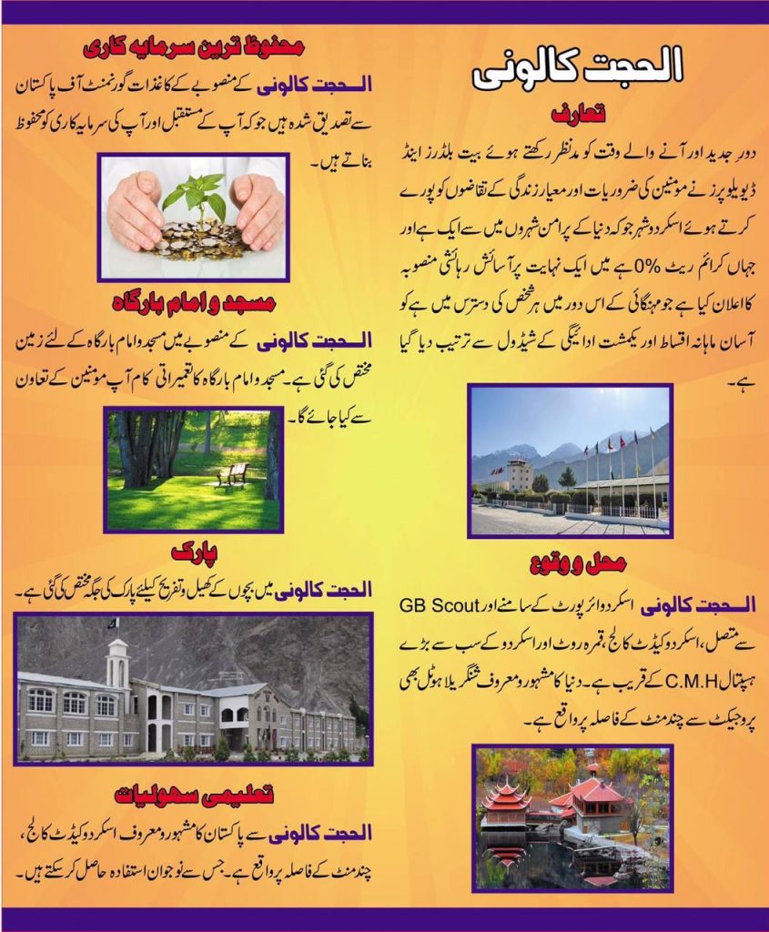 Al-Hujjat-Colony-Brochure-Img